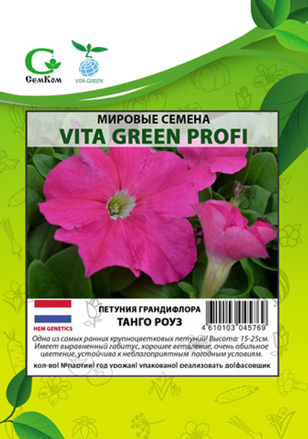 Петуния грандифлора Танго Роуз (100др) Витагрин Профи