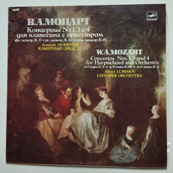 Винтажная виниловая пластинка LP Моцарт Камерный Оркестр, Алексей Любимов Концерты Для Клавесина С Оркестром: № 1 Фа Мажор (СССР 1987)