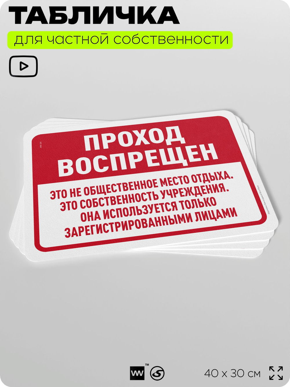 Табличка для частной территории "Проход воспрещен", на дом, для участка, организаций и частных территорий, предупреждающая, 40х30 см, Silver Plane x Айдентика Технолоджи