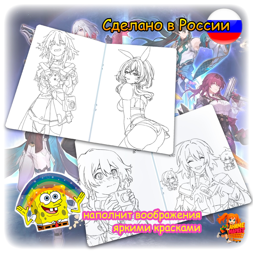 Раскраска Honkai Star Rail