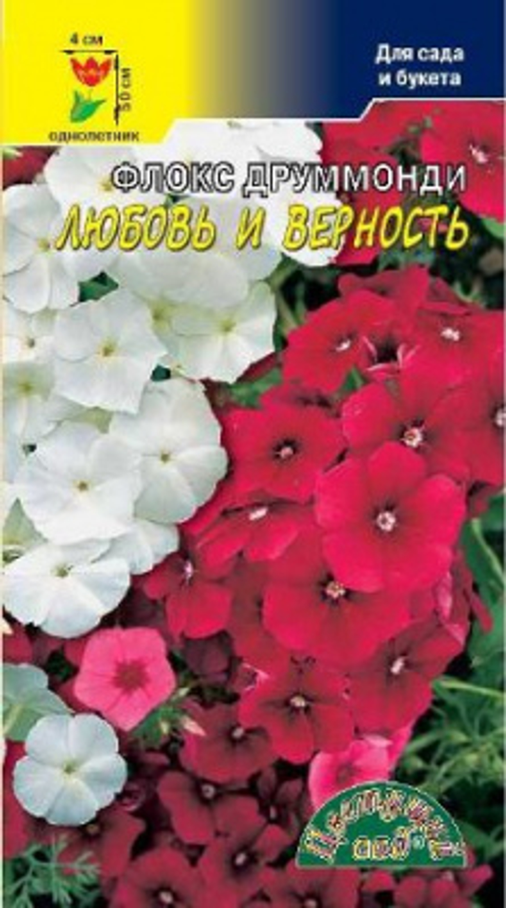 Флокс Любовь и Верность смесь 0,1г Ц ЦС