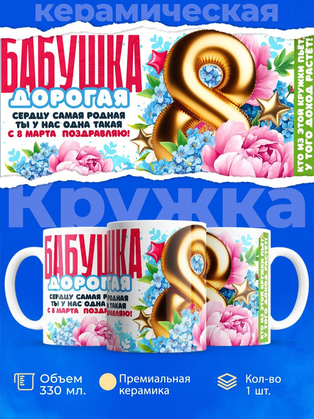 Кружка бабушке, подарок на 8 марта, 330мл, 1шт.