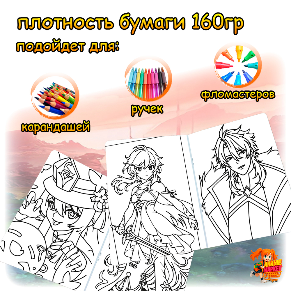 Раскраска Genshin impact