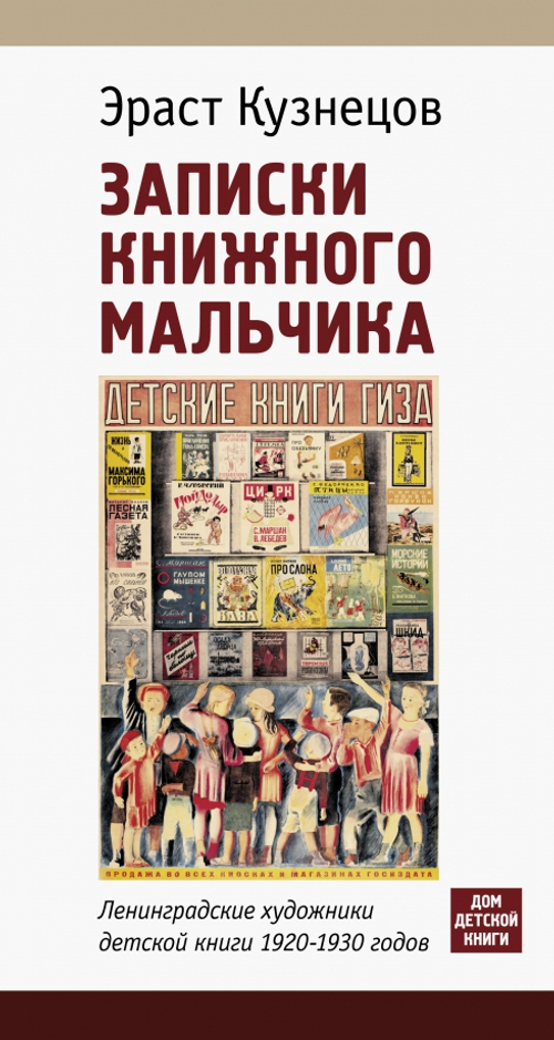 Записки книжного мальчик