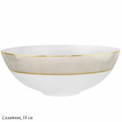 Lenardi 145-511 Салатник 18см ЗОЛОТАЯ СИМФОНИЯ в под.уп.(х24)Костяной фарфор