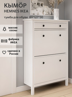 IKEA Обувница 3 ящ, HEMNES 89х127х30, черная/св-коричневая, из массива сосны, КЫМОР (ХЕМНЭС ИКЕА)