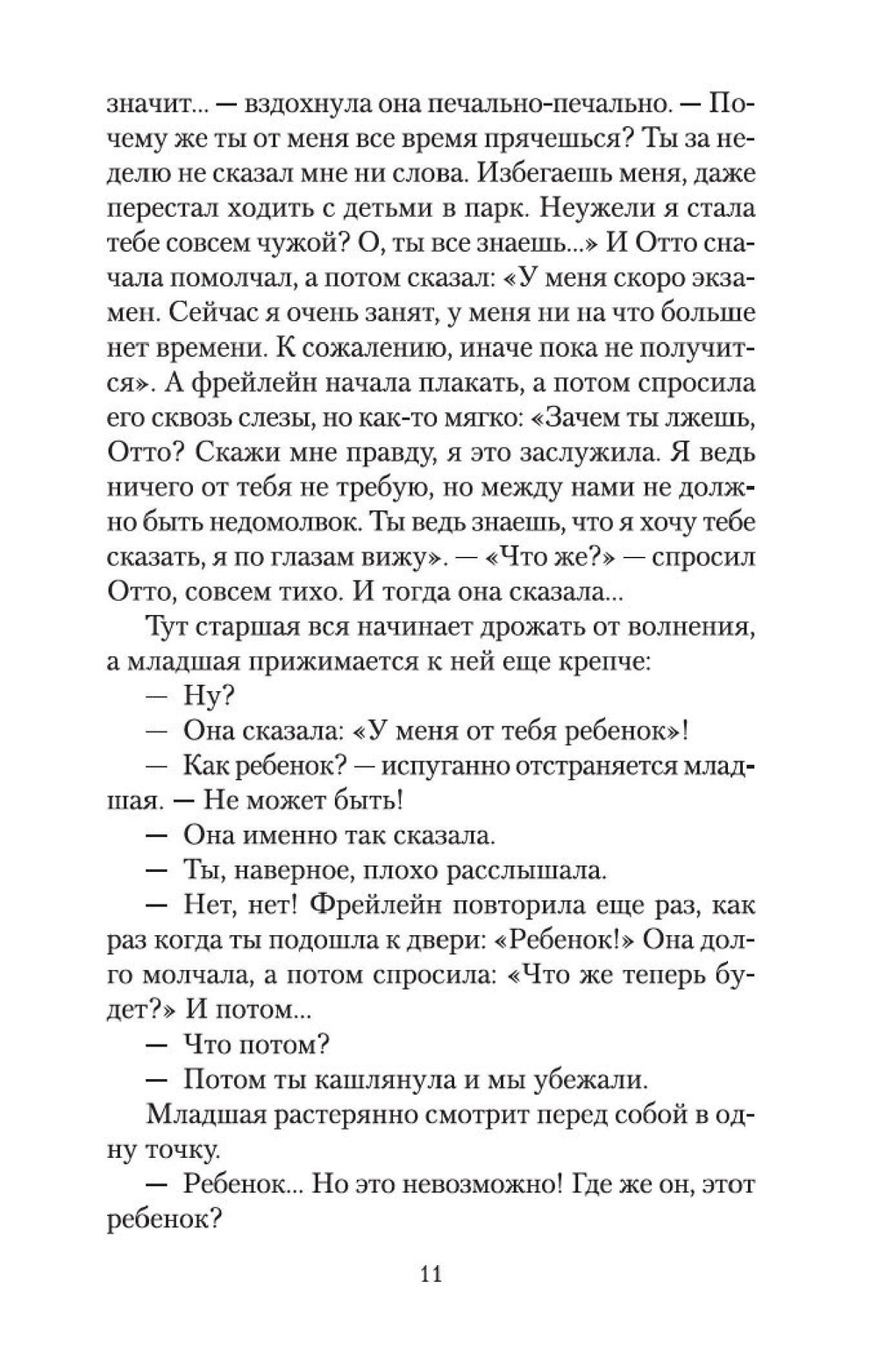 Письмо незнакомки