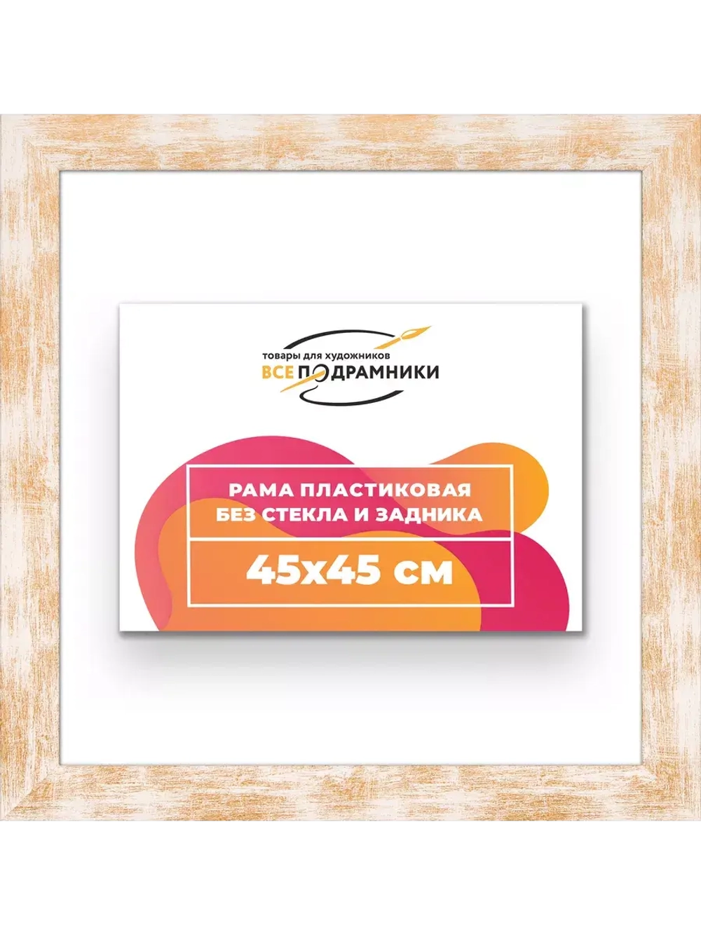Рама для картин и фотографий 45x45