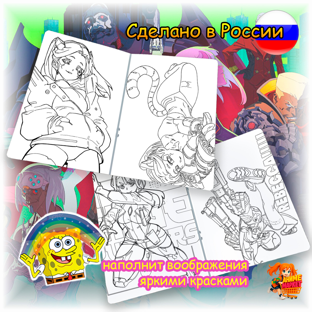 Раскраска Киберпанк: Бегущие по краю