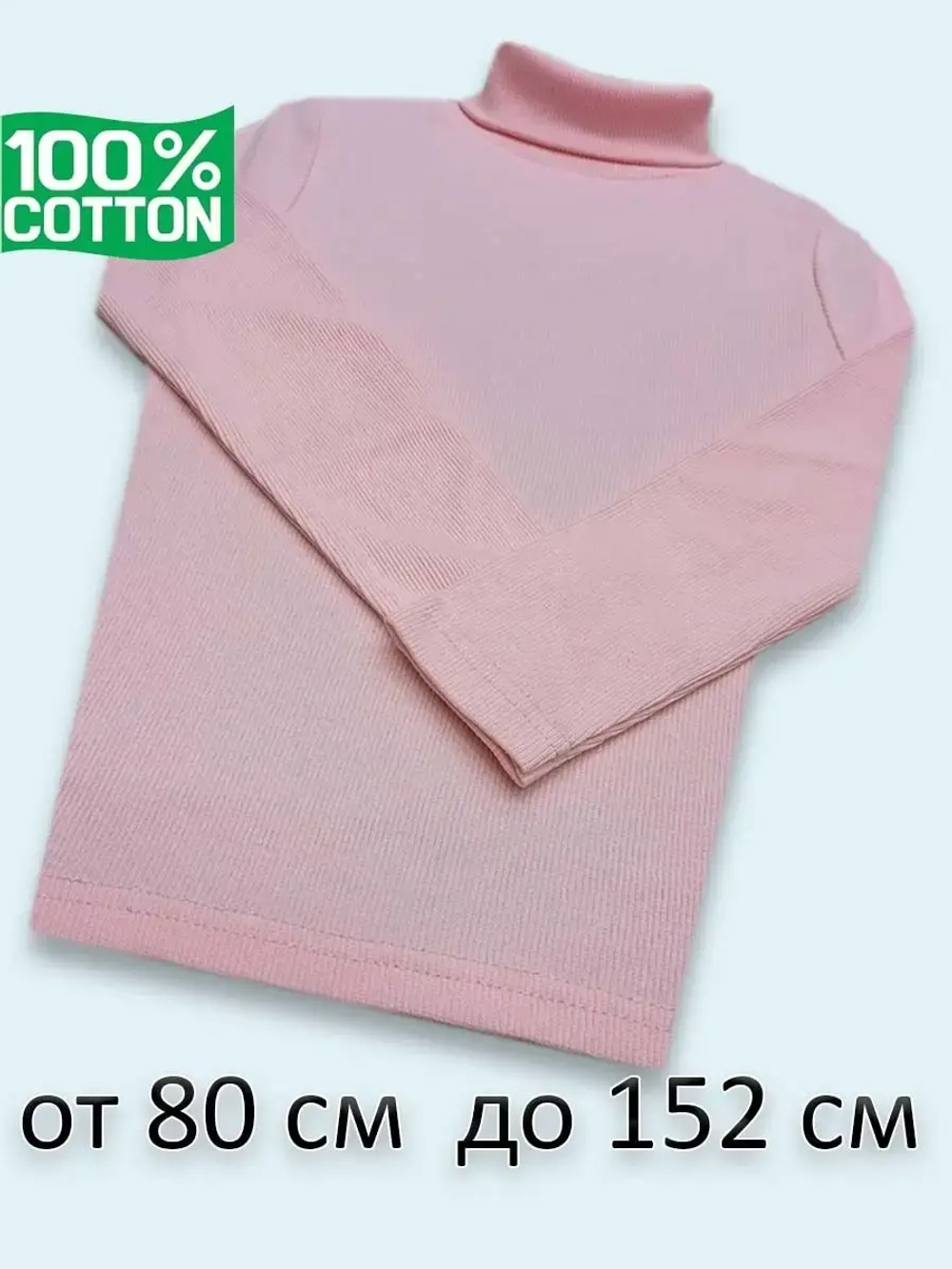 Водолазка для садика и школы.без начёса