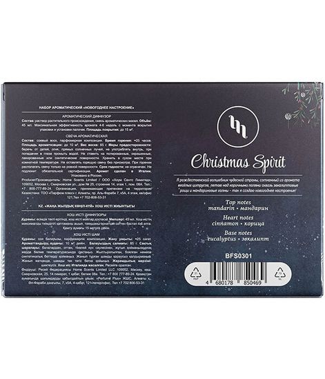 Новогоднее настроение, подарочный набор, Bago home