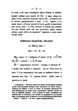 Славянская хрестоматия, или памятники отечественной письменности от XI-го до XVIII-го века | И. Пенинский