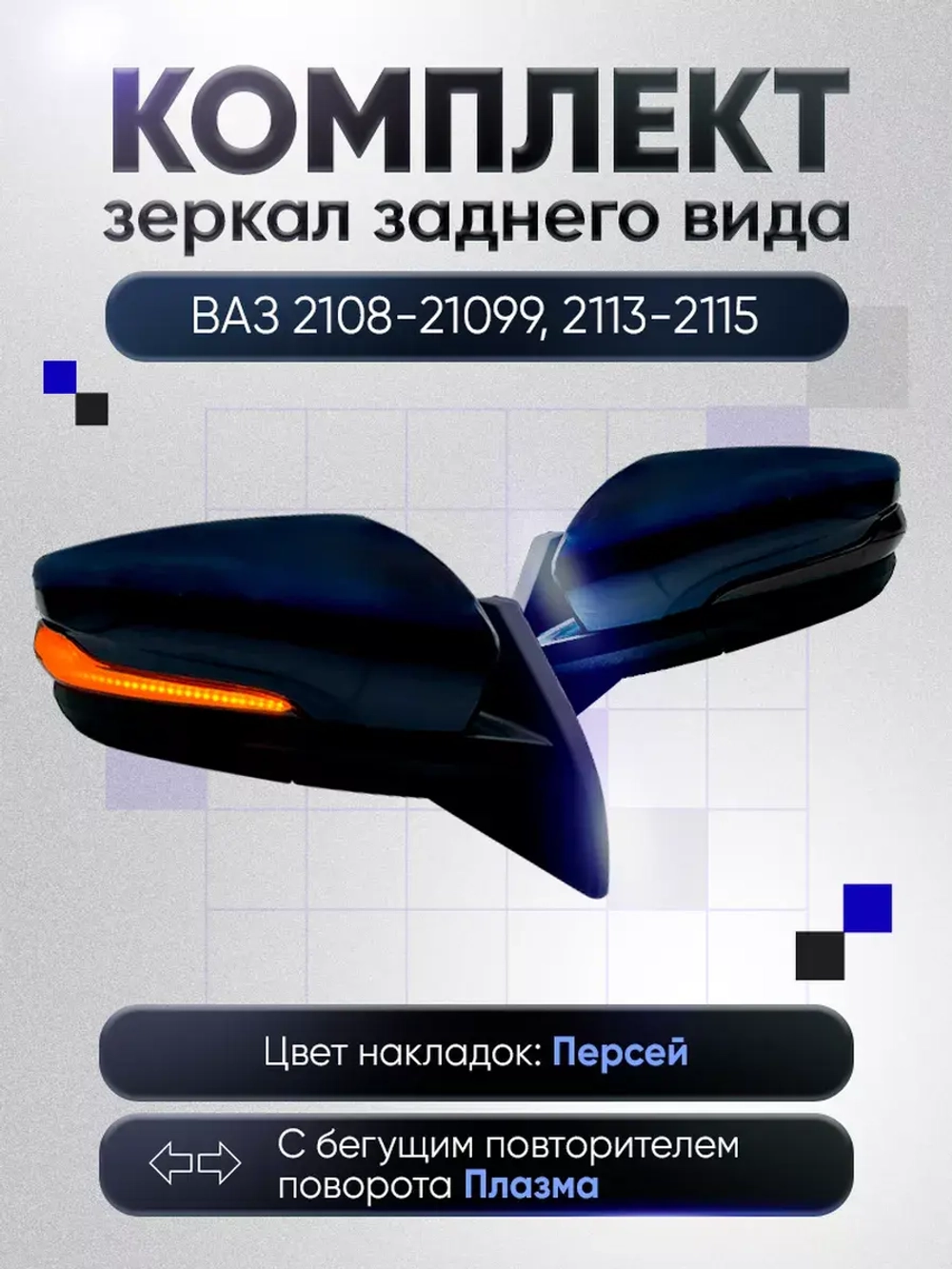Зеркала ваз 2108-2109 2113-2115 Механика Без обогрева