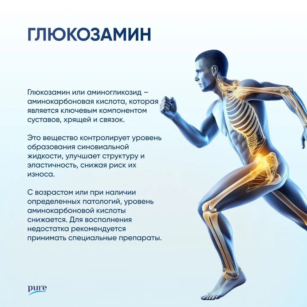 Хондропротектор Pure Glucosamin & Chondroitin MSM 90 таблеток