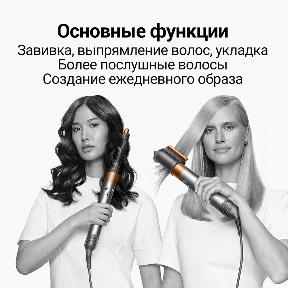 Мультистайлер Dyson Airwrap Complete HS05, CN, серебристый, золотистый