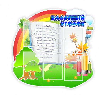 "Классный уголок №32" резной стенд