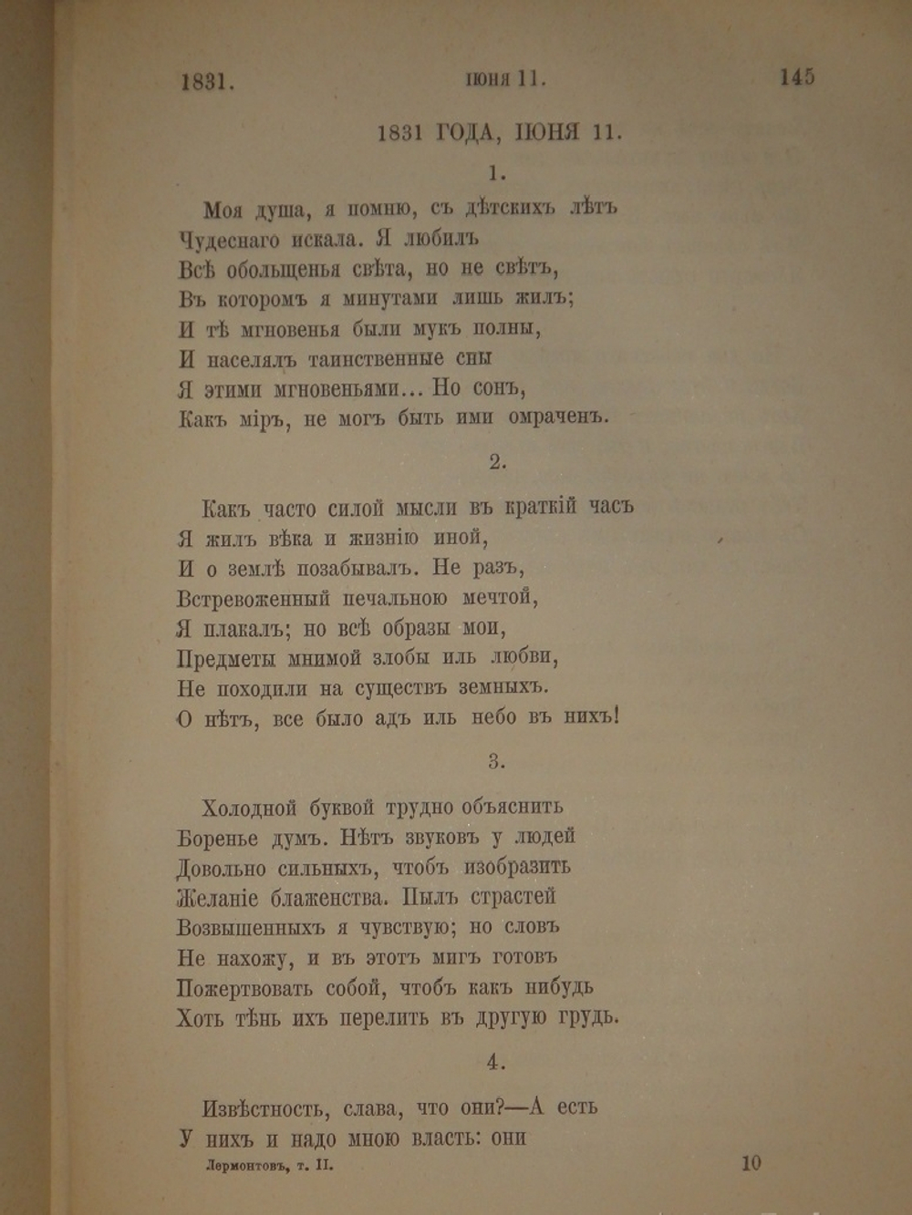 "Полное собрание сочинений М.Ю.Лермонтова. В 2-х томах". М.Ю.Лермонтов. 1882 г.