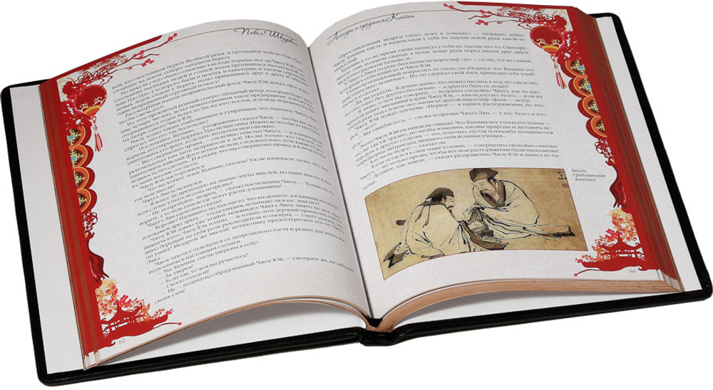 Легенды и предания Китая