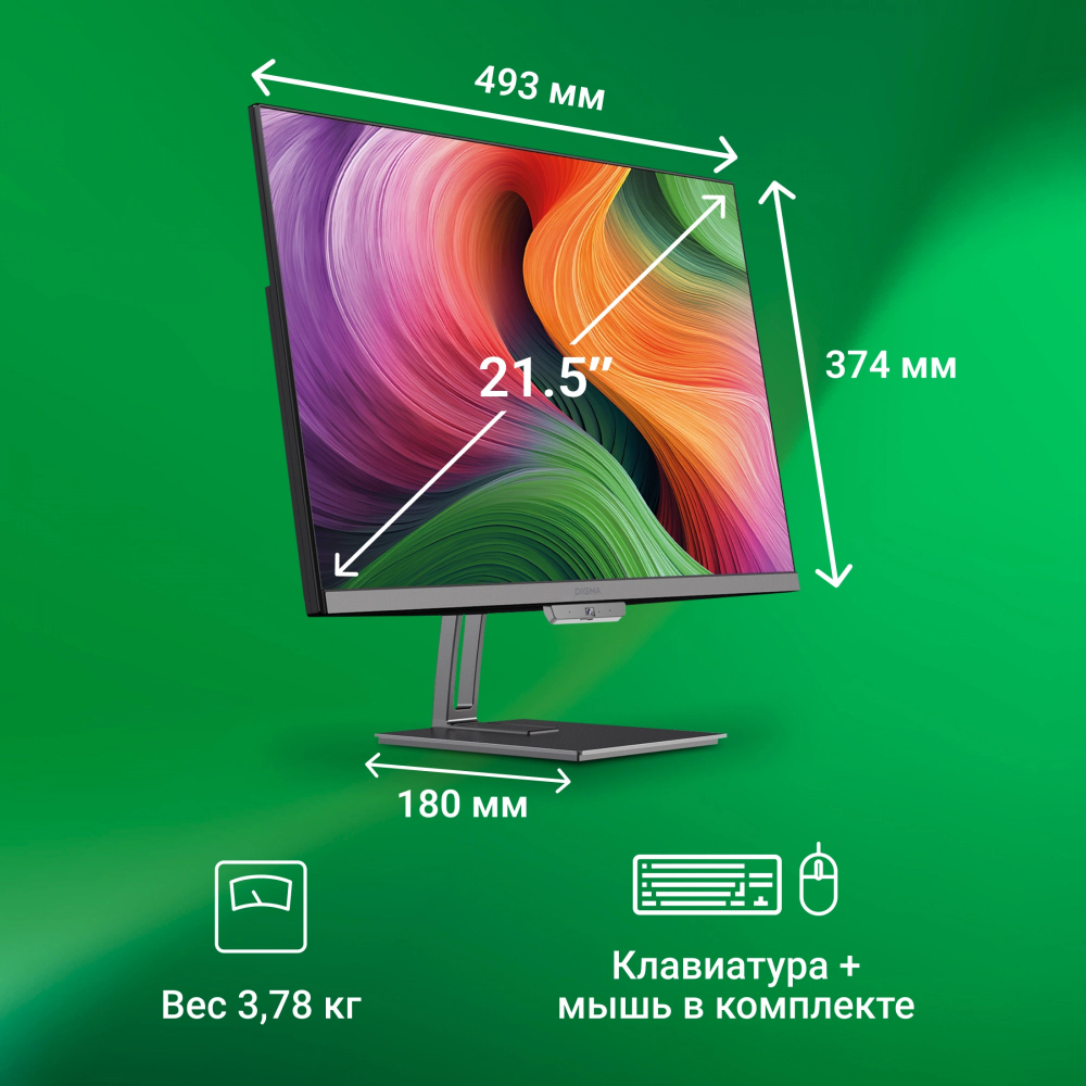 Моноблок 21,5'' Digma ACTION