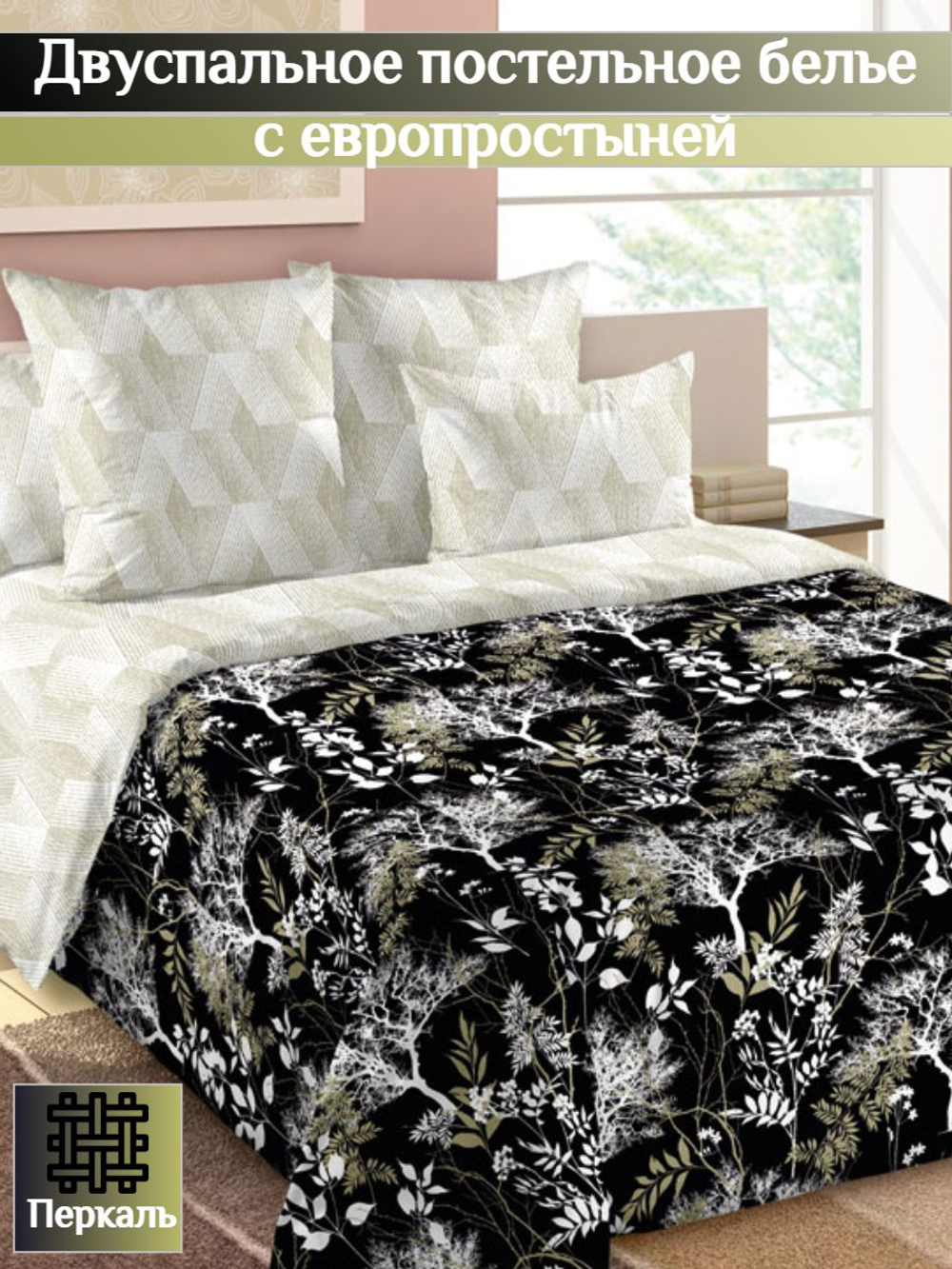 Постельное белье 2 спальное, простыня евро 220х240, перкаль, наволочки 70х70 , хлопок 100%