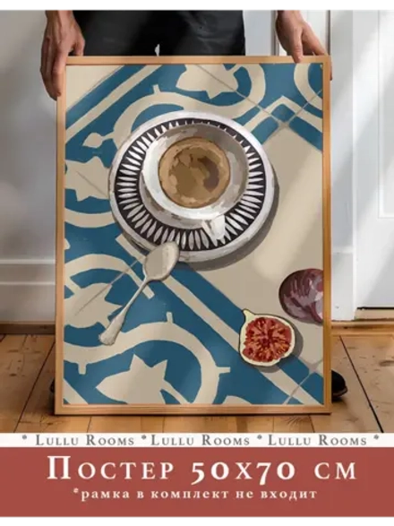 постер на кухню 50х70 см