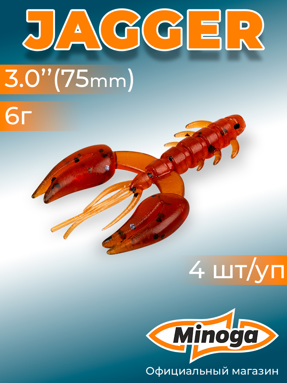 Силиконовая приманка JAGGER 3,0"(4шт) 75мм, цвет 002