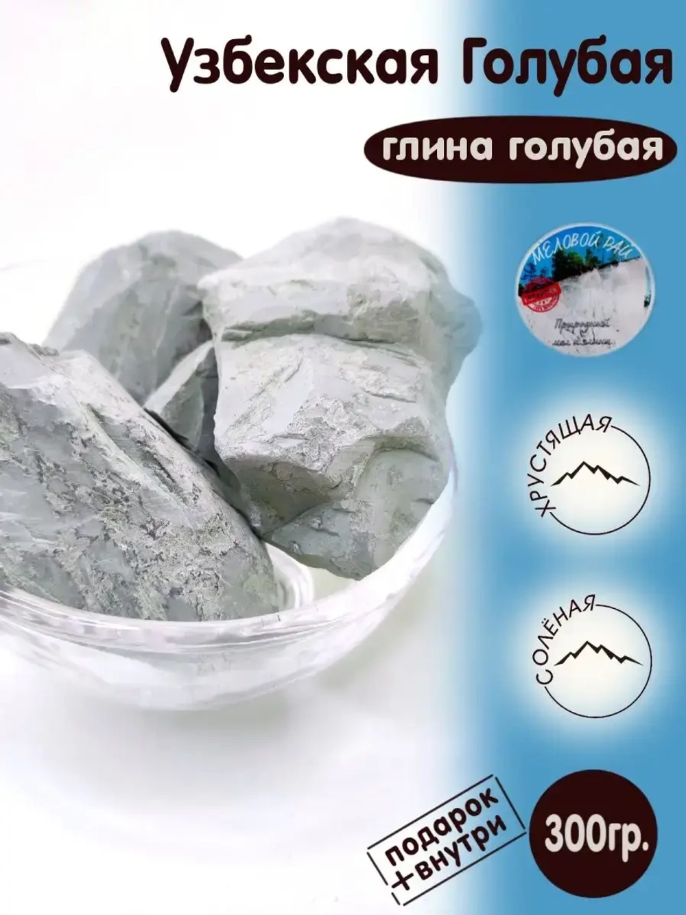 Глина пищевая, для еды, косметическая