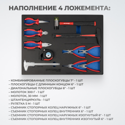 OPT-917P Тележка инструментальная, 7 полок с набором инструментов 289 пр, пластиковая столешница