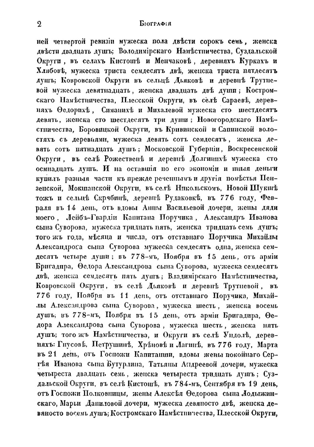 Биография Александра Васильевича Суворова им самим написанная в 1786 году | Суворов Александр Васильевич