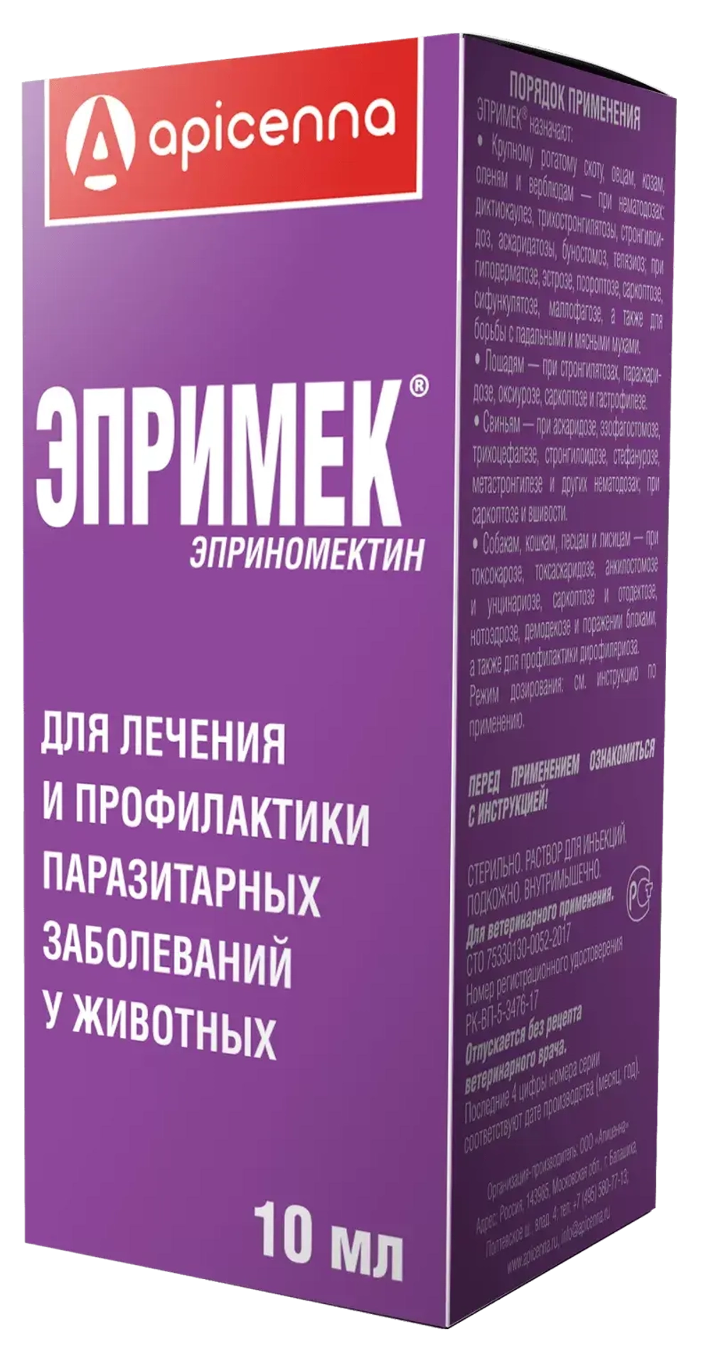 ЭПРИМЕК Препарат для лечения паразитарных болезней у животных, 10 мл