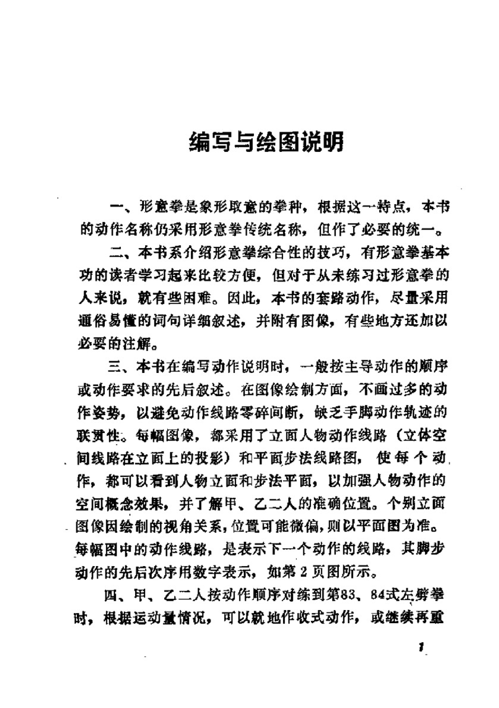 Синъи Цюань. Практика единоборства | Ш. ГоЧжэн