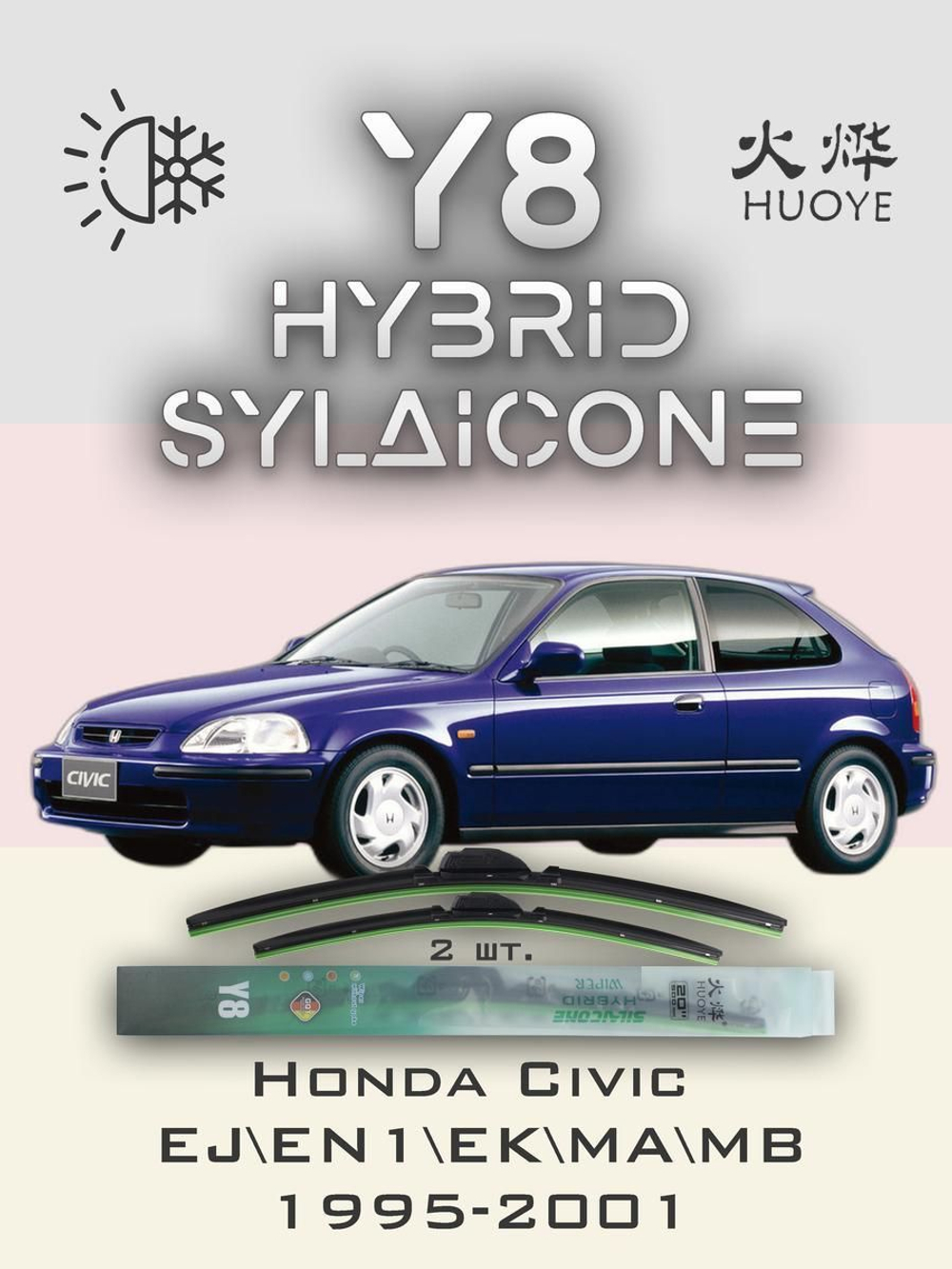 Щетки стеклоочистителя HUOYE Y8 500/450 мм на Dongfeng H30Cross | Hook/J-Hook