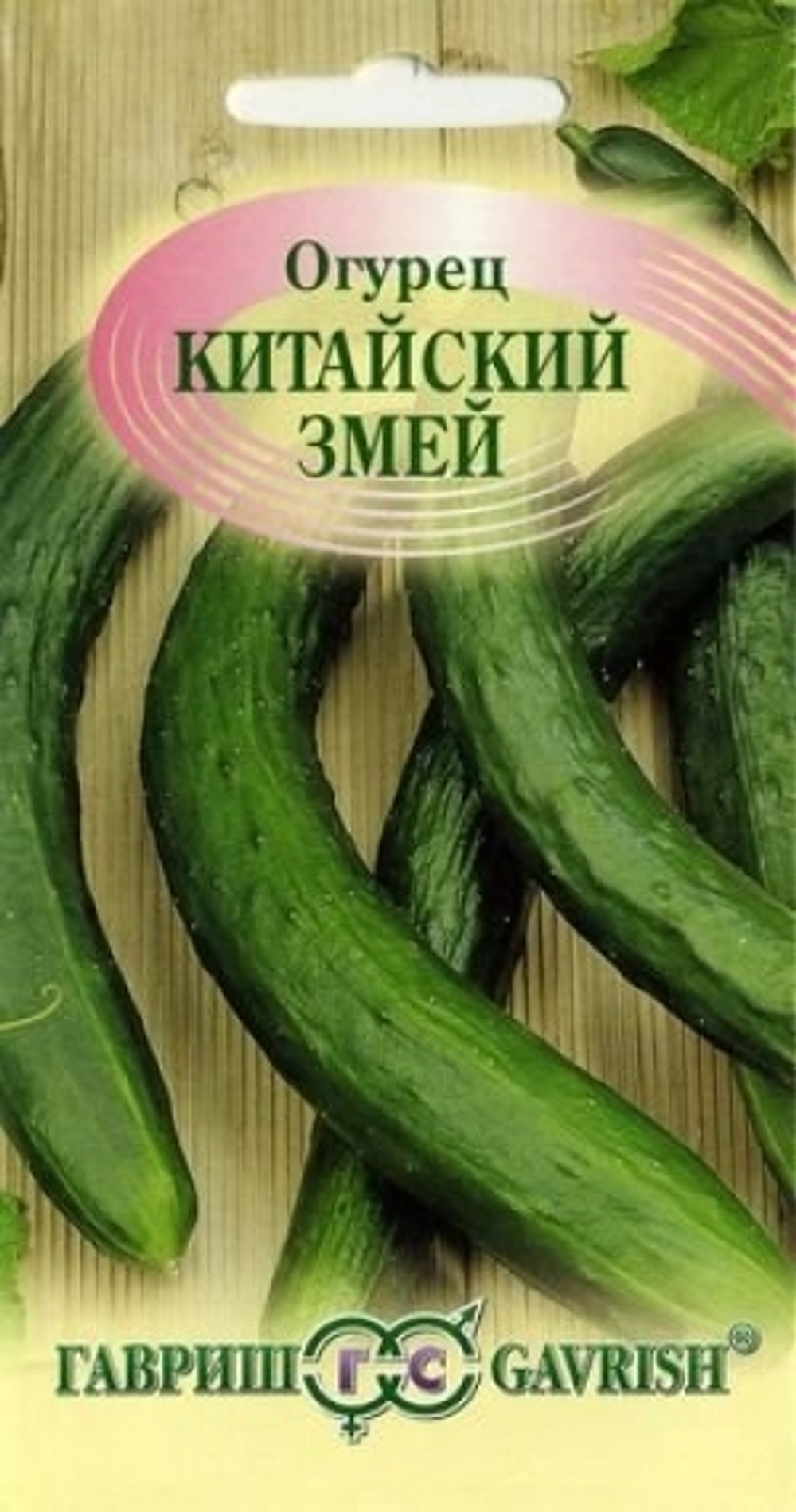Огурец Китайский змей (Гавриш) 0,5гр