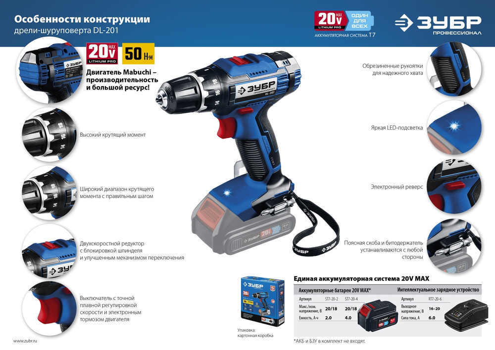 ЗУБР Т7, 20 В, 50 Н·м, без АКБ, дрель-шуруповерт, Профессионал (DL-201)