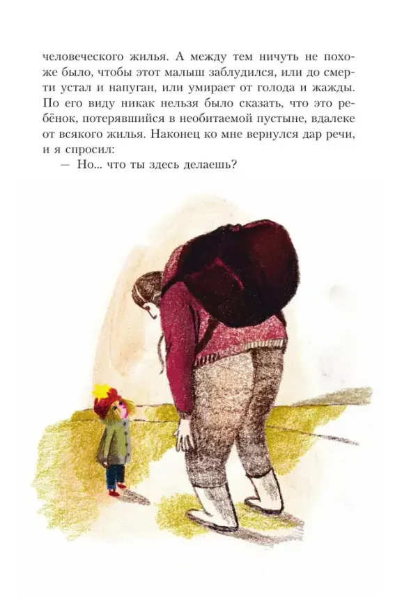 Маленький принц (ил. Б. Алеманья)