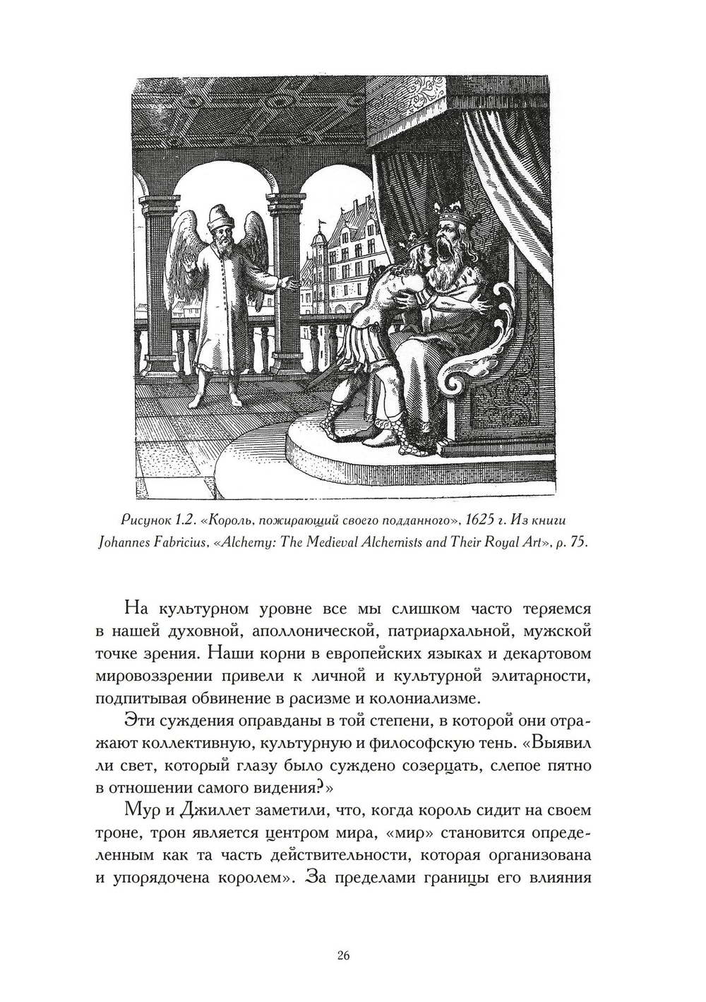 Черное солнце. Алхимия и искусство Темноты (PDF)