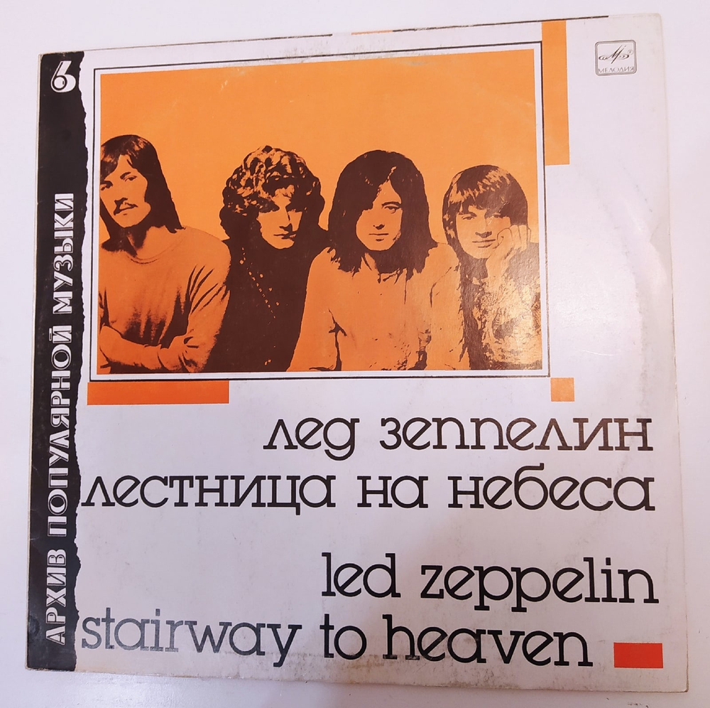 Led Zeppelin Лед Зеппелин Stairway To Heaven Лестница На Небеса