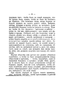 Листовки от ЦК Партии социалистов-революционеров | нет автора