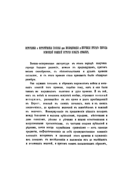 Всеобщая военная история новых времен. Часть 2 Войны второй половины XVII и первой половины XVIII веков в Западной Европе 1650-1740. | Н. С. Голицын