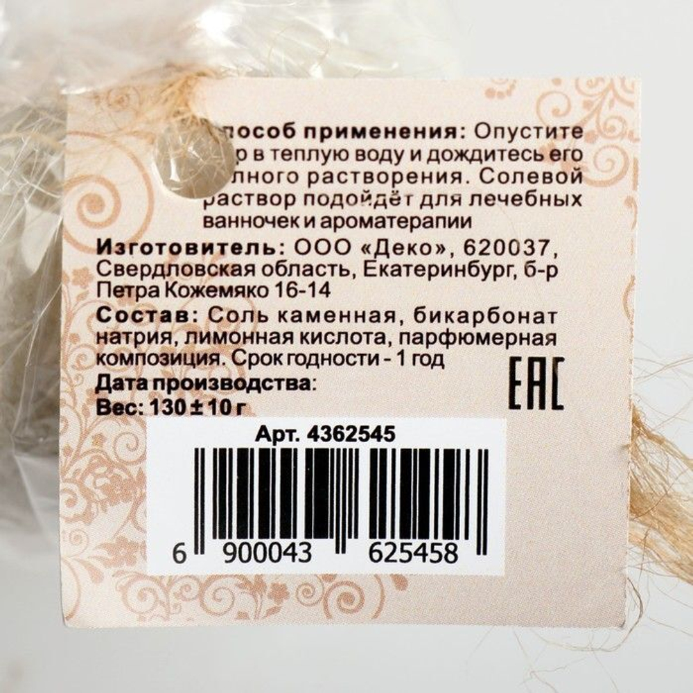 Бомбочка для ванны «Мой выбор» с ароматом сладкого шоколада - 140 гр.