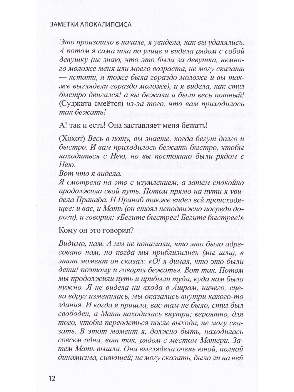 Заметки Апокалипсиса т.9