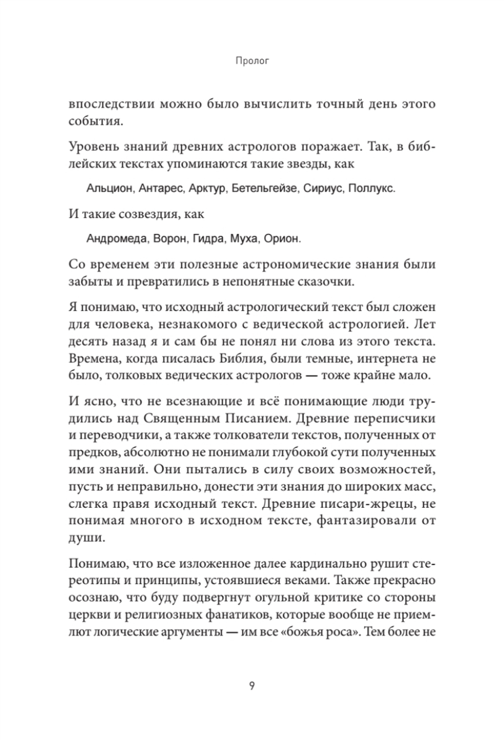Космические основы Библии