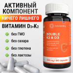 Витаминный комплекс Д3 и К2 для костей и сосудов