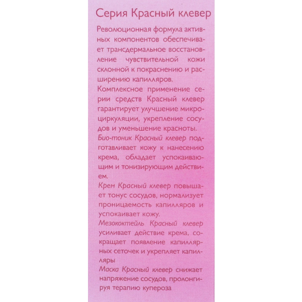 Мезококтейль для лица Красный клевер 30 мл