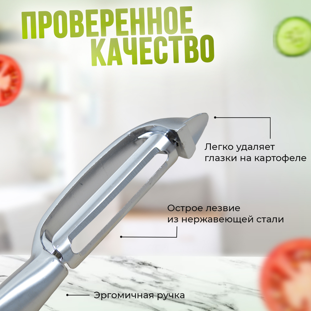 Овощечистка из нержавеющей стали, 16,5*2см, NNATA219