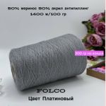 Пряжа для вязания полушерсть меринос акрил антипиллинг