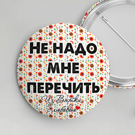 Значок металлический закатной 56мм "Киров"
