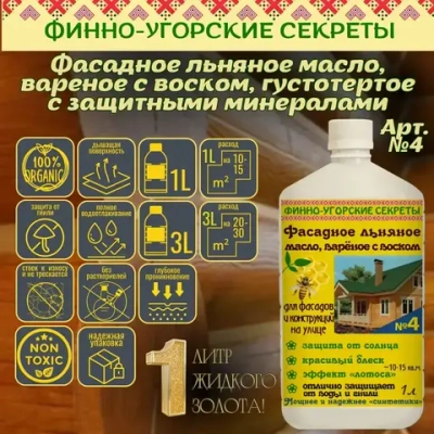 Фасадное льняное масло с воском