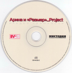 Арина И "Размер"_Project / Предел Громкости (CD)