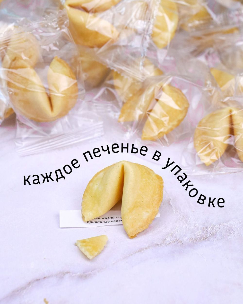 Традиционное печенье с романтическими предсказаниями 50 штук